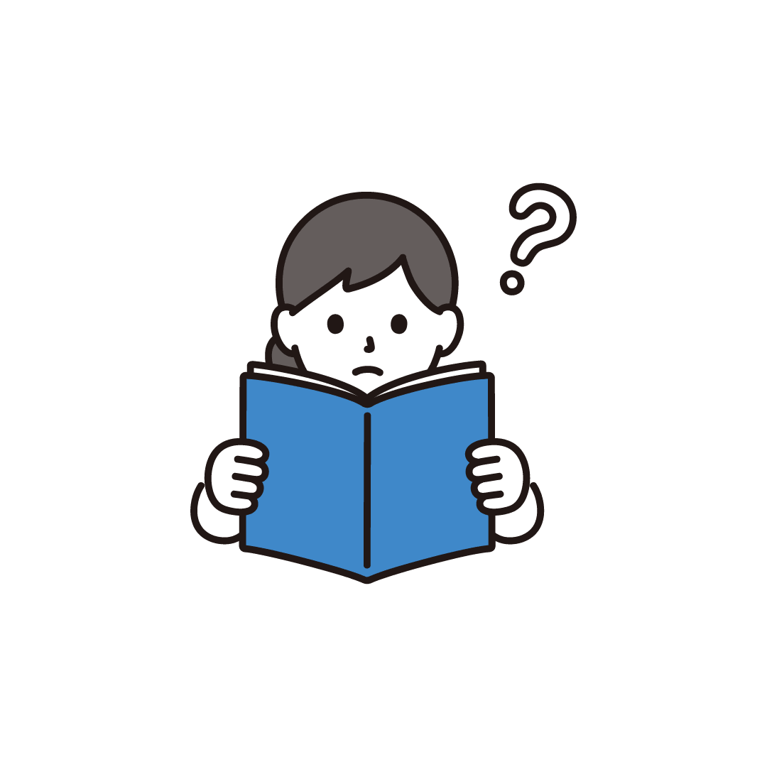 本を読んで疑問に思う人
